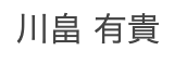 運営責任者
